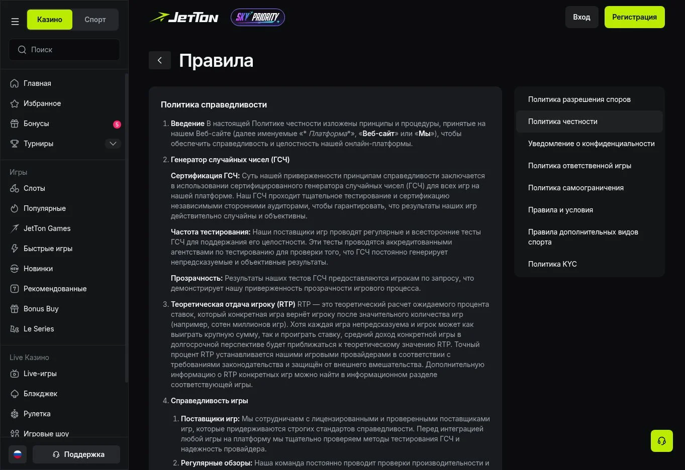 Честность игр Джеттон Казино RNG и RTP